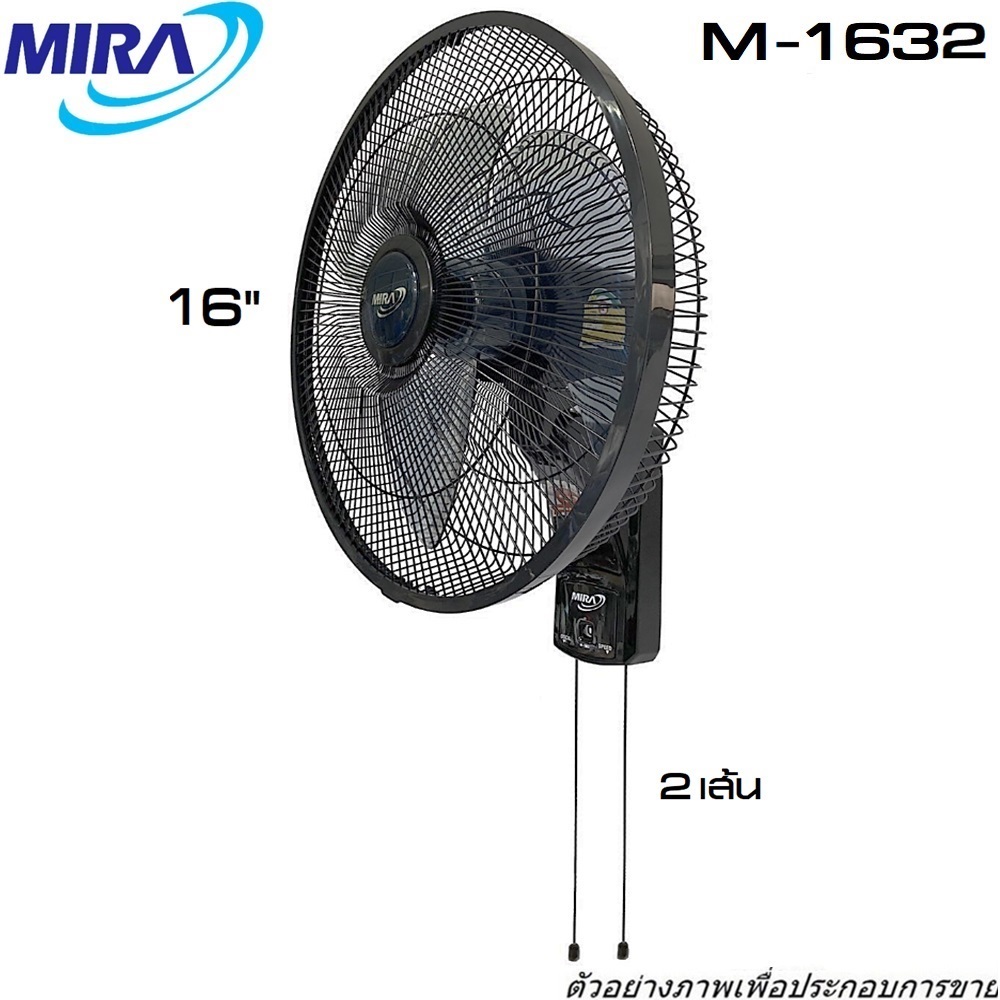 MIRA-M-1632-พัดลมติดผนัง-ขนาด-16-นิ้ว-เชือก-2-เส้น-สีดำ